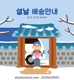 Korean Lunar New year's day delivery notice banner. Cartoon style flat vector illustration template. (Translation: delivery notice on Lunar new year"s day) 