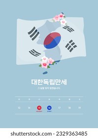 korean national day illustration.

hurray for the independence of Korea.
I won't forget that day.