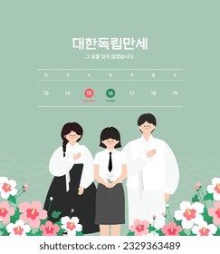 ilustración del día nacional coreano.

apresurarse por la independencia de Corea.
No olvidaré ese día.