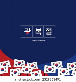 korean national day illustration.

National Liberation Day.
I won't forget that day.