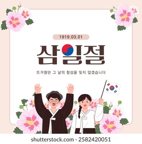 Korean National Day, March 1, banner illustration. (Korean translation: March 1st, I will remember that day.)