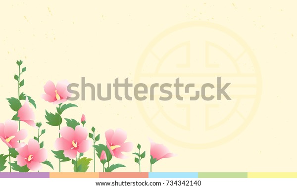 韓国の国花 ムグングワ 韓国のバラ ハイビスカスの花とも のベクターイラスト のベクター画像素材 ロイヤリティフリー