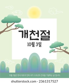 Korean National Foundation Day illustration. Translation: October 3rd, Gaecheonjeol, is the day Korea was founded.