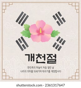 Korean National Foundation Day illustration. Translation: National Foundation Day. Let us celebrate the founding day of our country.