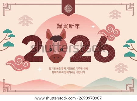 Korean New Year 2026 flat illustration (Korean translation : Happy New Year)
