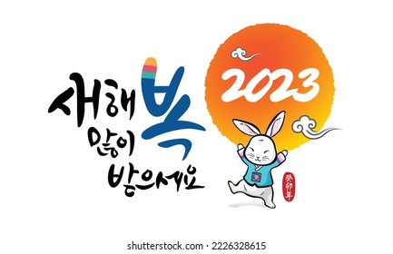 Korean new year, calligraphy and sunrise, rabbit, new year 2023, combination emblem design. Happy New Year, Korean translation.