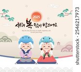 Korean New Year. A child character wearing a snake-shaped hat and traditional hanbok welcomes the new year of 2025. Translation: "Happy New Year."