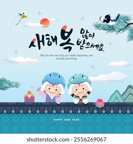 Korean New Year. A child character wearing a snake-shaped hat and traditional hanbok welcomes the new year of 2025. Translation: "Happy New Year."