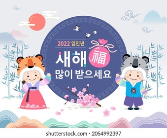 Año Nuevo coreano. Los niños que usan hanbok, como el hanbok y el sombrero de tigre, dan la bienvenida al nuevo año. Feliz Año Nuevo, traducción coreana.