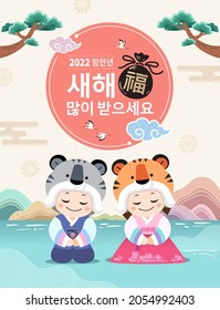 Korean New Year. Children wearing hanbok, such as hanbok and tiger hat, welcome the new year. Happy New Year, Korean translation.