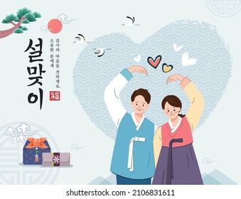 Korean New Year. Couple wearing hanbok and conveying their heart, event design. Happy New Year. Say thank you to your loved ones. Korean translation.