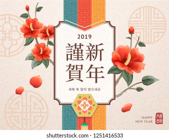 Korean new year design with hibiscus flower and traditional knot, Happy new year words written in Hanja and Korean characters