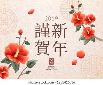 Korean new year design with hibiscus flower and window patterns, Happy new year words written in Hanja and Korean characters