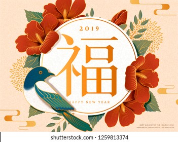 Korean new year design with hibiscus and magpie, fortune written in hanja