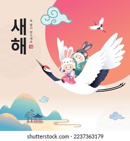 Korean New Year event design. In celebration of the year of the rabbit, children wearing hanbok are sitting on cranes and flying away. Happy New Year, Korean translation.