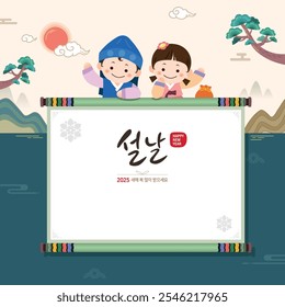 Korean New Year event design. Traditional, children characters wearing Hanbok, traditional background. Translation: "Happy New Year."