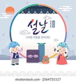 Korean New Year event design. Traditional gifts, children characters wearing Hanbok. Translation: "Lunar New Year, express your gratitude."