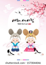 Korean New Year. New year greetings of children wearing traditional hanbok and mouse character hats. Happy new year, korean translation.