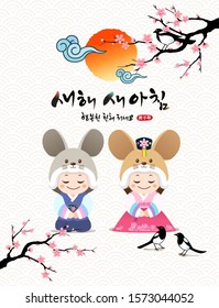 Korean New Year. New year greetings of children wearing traditional hanbok and mouse character hats. Happy new year, korean translation.