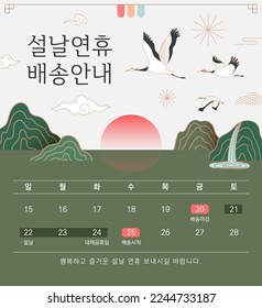 Korean New Year holiday guide concept banner template design. (Korean translation: Lunar New Year holiday delivery notice, calendar)