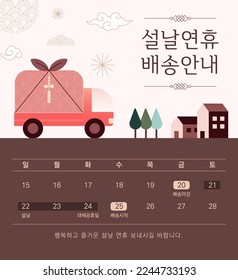 Korean New Year holiday guide concept banner template design. (Korean translation: Lunar New Year holiday delivery notice, calendar)