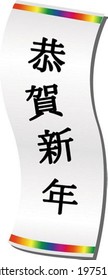 Korean New Year Icon