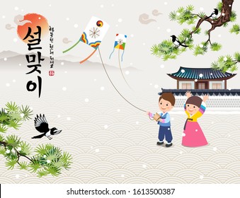 Korean New Year. Pine, Hanok, Korean traditional scenery, Children flying kites. Happy new year, korean translation.