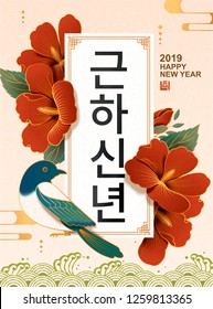 Korean new year poster design with hibiscus and magpie, Happy New Year and fortune written in hangul