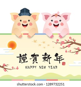 Korean New Year or Seollal greeting template. Cute cartoon pigs with beautiful landscape and plum blossom. Korea spring season illustration in flat vector. (caption: Season's greeting)