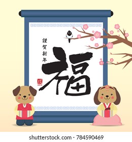 Korean New Year or Seollal greeting template. Cute cartoon dogs with scroll, magpie and cherry blossom tree. Korea spring season illustration. (caption: Blessing, season's greeting, Year of the Dog)