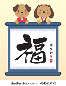 Korean New Year or Seollal greeting template. Cute cartoon dogs with scroll. Korea spring season illustration in flat vector. (caption: Blessing, season's greeting, Year of the Dog)
