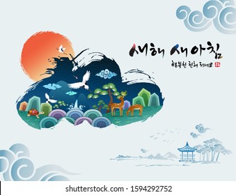 Korean new year. Sunrise and clouds, Korean traditional landscape, calligraphy brush painting, concept design. Happy new year, korean translation.