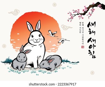 Korean New Year. Sunrise and rabbit family, traditional calligraphy, brush painting, concept design. new morning of the new year. I wish you a year full of happiness. Korean translation.