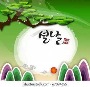 Korean New Year Symbol