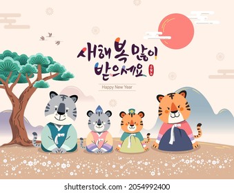 Año Nuevo coreano. Una familia de tigres en hanbok da la bienvenida al año nuevo. Feliz Año Nuevo, traducción coreana.