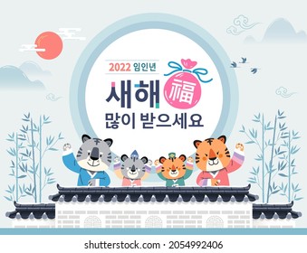 Korean New Year. A tiger family in hanbok welcomes the new year. Happy New Year, Korean translation.