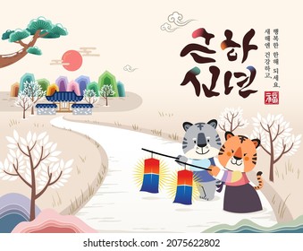 Korean New Year. The tiger welcomes the new year with a traditional Korean lantern. happy New Year. Korean translation.