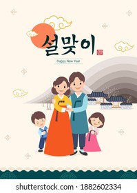 Korean New Year. Korean traditional hanok house background, happy family wearing hanbok, concept design. Happy New Year, Korean text translation.