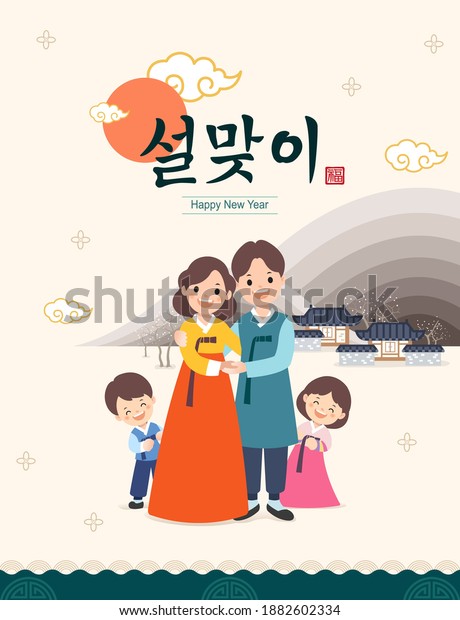 Korean New Year Korean Traditional Hanok Stock Vector (Royalty Free ...