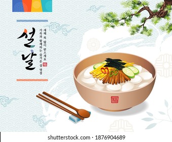 Korean New Year. Traditional holiday food, rice cake soup. Happy holidays with family, Happy New Year, Korean text translation.