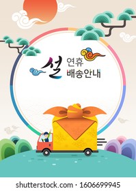 Korean New Year. Korean Traditional Landscape Background With Gift Delivery Truck Concept Design. New Year's Holiday Shipping Guide, Korean Translation.