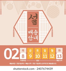 Korean New Year.Korean Translation : "New Year delivery information"