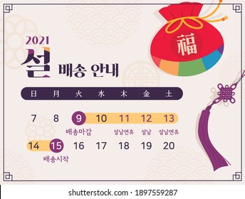 Korean New Year's Day Shipping Guide Template. Vector illustration of traditional background. (Korean translation: New Year's delivery notice, Chinese translation: Lucky)