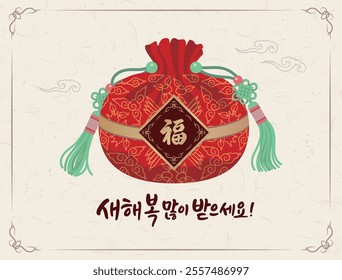 Korean New Year's Day traditional lucky bag design with Hangeul calligraphy celebration. (including the word "Wish you a lucky new year")