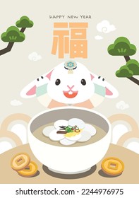 Korean New Year's Illustration.
Translating Chinese Words: Luck
