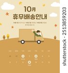 korean October Closed Delivery Information background Illustration
(Translation: Closed delivery information for October, Armed Forces Day on October 1, National Foundation Day on October 3, and Hangu