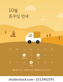 korean October Closed Delivery Information (Übersetzung: Eine Feiertagsankündigung im Oktober, der Tag der Streitkräfte, der Tag der Nationalen Stiftung und der Hangul-Tag werden angekündigt.)