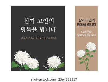 Korean pray Image, Korean Translation : I'm so sorry for your loss.