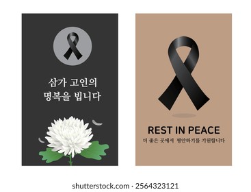 Korean pray Image, Korean Translation : I'm so sorry for your loss.