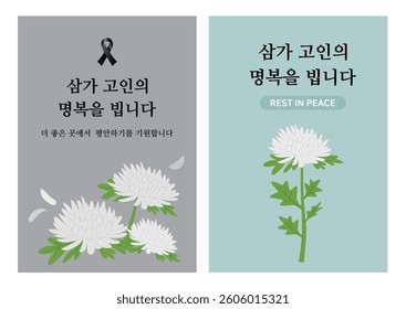 Korean pray Image, Korean Translation : I'm so sorry for your loss